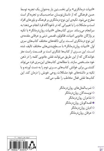 قصه گویان روان درمانگر
